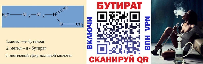 Бутират бутик  Купить  Избербаш 