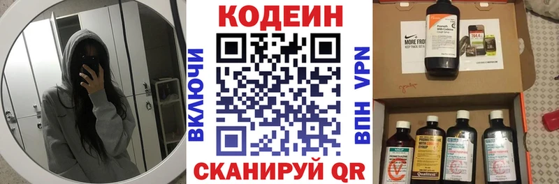Codein напиток Lean (лин)  Купить  Избербаш 